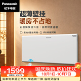 松下（Panasonic）石墨烯取暖器家用电暖器速热办公室卧室电暖气对流全屋升温大面积防水浴室超薄壁挂DS-AT2021CW