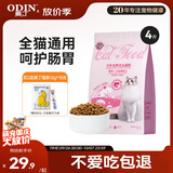 奥丁（ODIN）猫粮 鲜肉美毛 幼猫成猫美短英短蓝猫暹罗猫 鱼肉味天然猫粮2kg