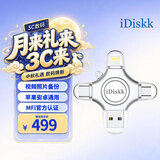 iDiskk256GB MFi认证四合一手机U盘type-c电脑直连存储大容量适用华为安卓苹果15iPhone1617照片备份优盘