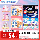 苏菲裸感s卫生巾日用230mm超薄透气夜用姨妈巾整箱正品 【特价】苏菲日夜组合54片