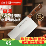 王麻子菜刀厨房专用 专业厨师切片切肉切菜刀 家用厨片刀手工锻打刀具