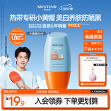 Mistine蜜丝婷小黄帽高倍防晒霜乳学生军训防晒小样试用装10ml【泰版】