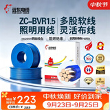 远东电缆 ZC-BVR1.5平方家装照明铜芯阻燃电线单芯多股软线 100米/卷 蓝色