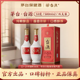 茅台 台源 酱香型白酒 53度 500ml  双支装