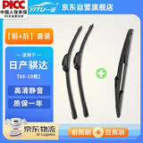 一途（YITU）前雨刷+后雨刷套装日产骐达【06-10款】前窗雨刷器后窗雨刮器1套