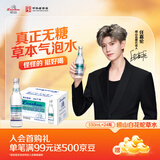 崂山【任嘉伦推荐款】白花蛇草水草本气泡水无糖0糖0脂0卡 330ml*24瓶