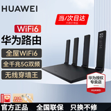 华为路由器全千兆WiFi6+家用无线5G双频穿墙王信号放大器增强器中继器长全屋漏油器 WiFi6黑【无线1500M+赠六类千兆网线】 5G双频+手游加速+全千兆网口