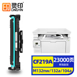 灵印适用惠普CF219a成像鼓19a鼓架M132a硒鼓M132fw/fn/fp打印机粉盒M104a/w墨盒HP18a CF218a M132nw M132snw