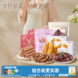 十月结晶研食妈咪孕妇零食营养休闲孕期调味零食组合