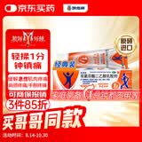 【原研进口】扶他林 双氯芬酸二乙胺乳胶剂 1%*50g  用于缓解肌肉软组织和关节的轻至中度疼痛