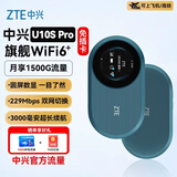 中兴（ZTE）U10S Pro随身wifi6免插卡无线上网卡支持5G/4G设备双网通路由器车载宿舍户外全国流量2026