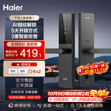 海尔（Haier）智能门锁T15执手锁C级锁芯密码锁入户门指纹锁防盗门锁电子锁