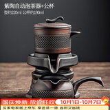 唐丰紫陶功夫茶具紫砂复古茶杯家用茶壶套装石磨懒人防烫自动泡茶神器 紫陶自动泡茶器+公杯