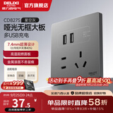 德力西（DELIXI）开关插座面板827灰色五孔多孔插座套餐86型墙面插座超薄官方旗舰 USB五孔插座 【多USB充电 桌面/床头充电专用】