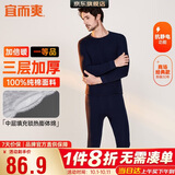 宜而爽【三层加厚 100%纯棉】三层棉男士保暖内衣套装全棉圆领秋衣秋裤