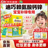 迪巧小黄条赖氨酸锌液体钙婴幼儿改善食欲补锌补钙助补充剂宝宝钙铁锌 【赖氨酸钙锌 吃饭香身体棒】  20条*1盒