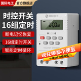 国际电工电源定时器kg316t微电脑时控开关路灯全自动220V时间循环控制器 智能时控开关【30A】