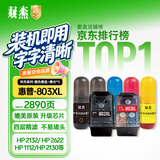 双杰适用惠普803墨盒惠普2132墨盒2622 1112 2621 2131 2130 2623 2628 1111 2600 hp803打印机墨盒墨水 快充2+5