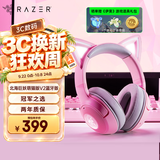 雷蛇（Razer）北海巨妖萌猫版V2蓝牙版 无线头戴电竞游戏耳机 网红猫耳 RGB灯效吃鸡神器 粉 适配三角洲行动