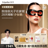Tripollar初普美眼仪眼部大排灯黑眼圈眼纹去眼袋美容仪眼暗沉眼霜家用仪器神器生日礼物女士中秋节