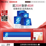 珀莱雅面膜补水玻尿酸保湿补水面膜 水母神经酰胺20片（2种包装随机发）