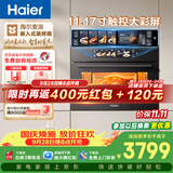 海尔（Haier）【麦浪套系】蒸烤箱嵌入式瞬蒸C50彩屏蒸烤一体机 4D立体热风 11.17寸大彩屏 自清洁 智慧互联TCU1