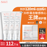 雅漾（Avene）专研修护霜滋润40ML*2 舒缓泛红敏肌保湿速修霜乳液面霜晒后护肤