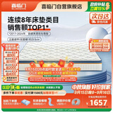 喜临门梦蝶pro 乳胶椰棕床垫抗菌防螨独袋弹簧床垫 1.5x2米 软硬适中