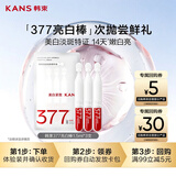 韩束377亮白棒次抛精华液美白淡斑补水试用装小样3支付费试用