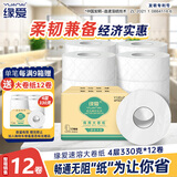 缘爱大卷纸4层330克*12卷卫生纸大盘纸商场酒店加厚商用厕纸 整箱销售