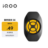vivo iQOO散热背夹SE 手机散热器 纵向出风设计多设备兼容 直播降温神器 适配vivoiQOO小米华为黑鲨AI