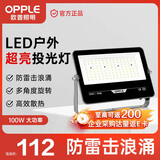 欧普照明（OPPLE）LED投光灯 100W超亮户外防水灯 智能OTP过温保护 体育场户外广告演唱会  送安装支架