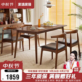 家逸实木餐桌现代简约餐桌椅组合家用小户型长方形吃饭桌子1.4米+4椅