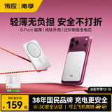 传应南孚【新升级|国标3C认证】能量片充电宝磁吸超薄Magsafe5000mAh20W有线安全快充移动电源可上飞机