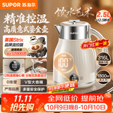 苏泊尔（SUPOR）电水壶烧水壶 2.5L家用电热水壶 316L不锈钢一体内胆 母婴调奶器 恒温水壶 SW-25J03A
