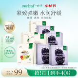 一叶子植物酵素黑莓组合面膜黄气暗沉胶原蛋白抗皱紧致40片礼物送女友