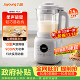 九阳（Joyoung）破壁机1.5L3-4人用全自动五谷杂粮家用豆浆机降噪榨汁机料理机破壁机P325 国家补贴