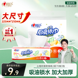 心相印抽纸/厨房用纸70抽*3包 加厚吸油锁水 食品接触级