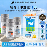 阿迪达斯（adidas）男士走珠止汗露香体滚珠 腋下除臭（清风+畅爽+劲能）50ml*3 