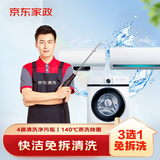 京东家政清洗 挂式空调/洗衣机/热水器【3选1免拆洗】上门服务