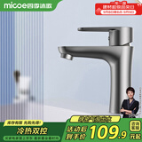 四季沐歌（MICOE）面盆水龙头304不锈钢冷热浴室卫生间洗脸盆台盆通用枪灰色M-C2013