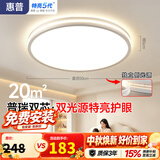 惠普吸顶灯卧室灯具普瑞护眼led简约儿童书房灯中山灯具 臻之光包安装