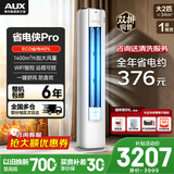 奥克斯（AUX）空调立柜式 大3匹/2匹  新一级/三级 省电变频冷暖铜管空调 立柜式客厅圆柱空调柜机 以旧换新 省电侠Pro 大2匹 一级能效 省电40% WIFI智控