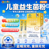 葵花药业益生菌双歧杆菌益生元肠道肠胃调理儿童调理肠胃冻干粉养胃 1盒装