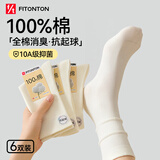 FitonTon袜子女【100%纯棉防臭】堆堆袜中筒袜松口月子袜百搭长袜6双