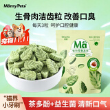 MamyPets猫咪磨牙棒饼干生骨肉鸡肉冻干鸡胸肉口臭洁齿棒宠物猫零食40g