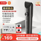 米家小米理发器2套装版 理发电推子成人儿童家用电动剃头光头油头神器配理发工具送男友毕业礼物