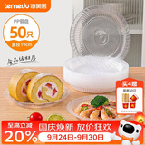 特美居（temeiju）一次性盘子加厚塑料深盘水果餐盘碟中号19cm*50只家用烧烤野餐具