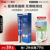 韩后熬夜紧致抗皱精华眼霜20g 提拉紧致保湿眼部淡化眼纹提亮眼周中秋