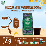 星巴克（Starbucks）浓缩烘焙意式咖啡豆深烘200g 精品咖啡豆100%阿拉比卡豆 原装进口